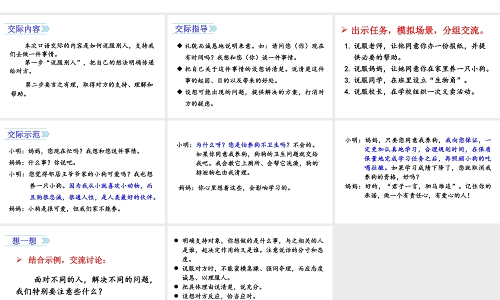 24版人教统编小学六年级上册第四单元口语交际   请你支持我 课件