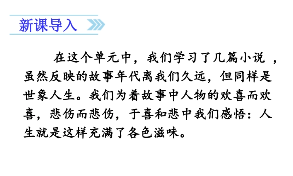 24版人教统编小学六年级上册第四单元快乐读书吧 课件