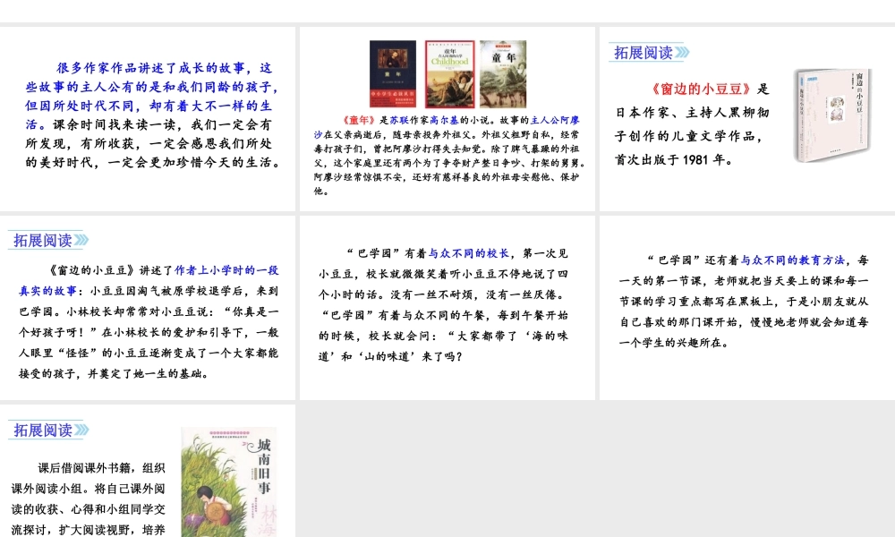 24版人教统编小学六年级上册第四单元快乐读书吧 课件