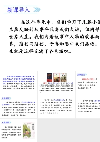 24版人教统编小学六年级上册第四单元快乐读书吧 课件