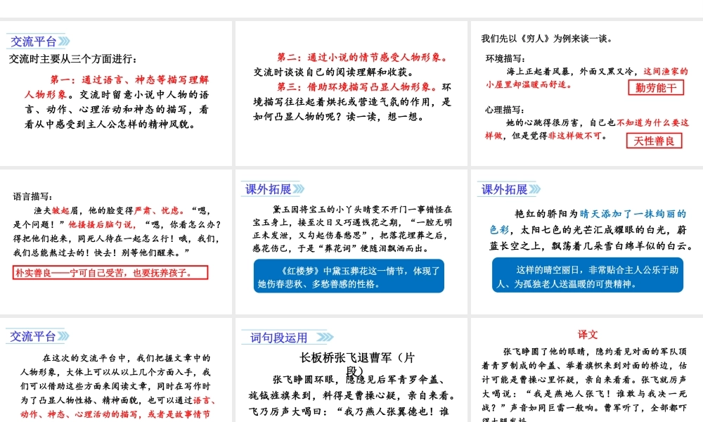 24版人教统编小学六年级上册第四单元语文园地四 课件