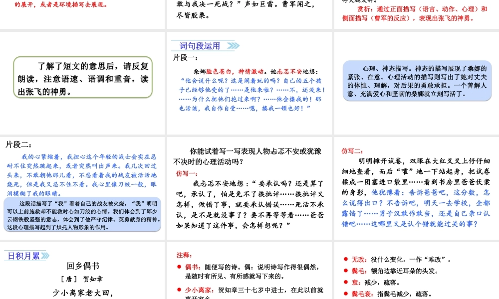 24版人教统编小学六年级上册第四单元语文园地四 课件