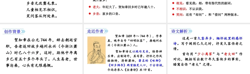 24版人教统编小学六年级上册第四单元语文园地四 课件