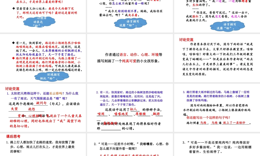 24版人教统编小学六年级上册第五单元17 盼 课件
