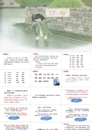 24版人教统编小学六年级上册第五单元17 盼 课件