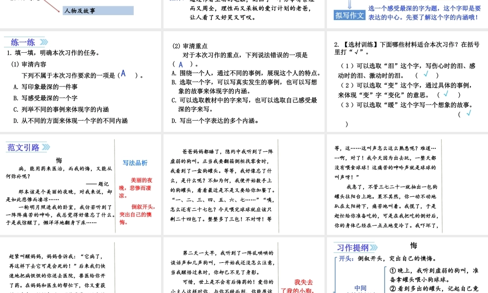 24版人教统编小学六年级上册第五单元习作五    围绕中心意思写 课件