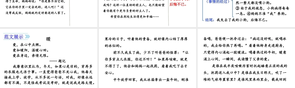 24版人教统编小学六年级上册第五单元习作五    围绕中心意思写 课件