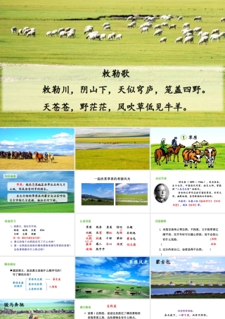 24版人教统编小学六年级上册第一单元1.草原 课件