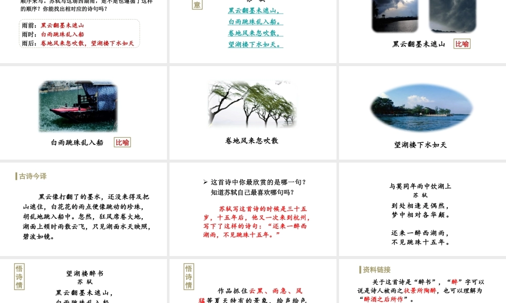 24版人教统编小学六年级上册第一单元3.古诗词三首六月二十七日望湖楼醉书 课件