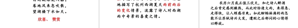 24版人教统编小学六年级上册第一单元3.古诗词三首六月二十七日望湖楼醉书 课件