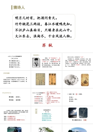 24版人教统编小学六年级上册第一单元3.古诗词三首六月二十七日望湖楼醉书 课件