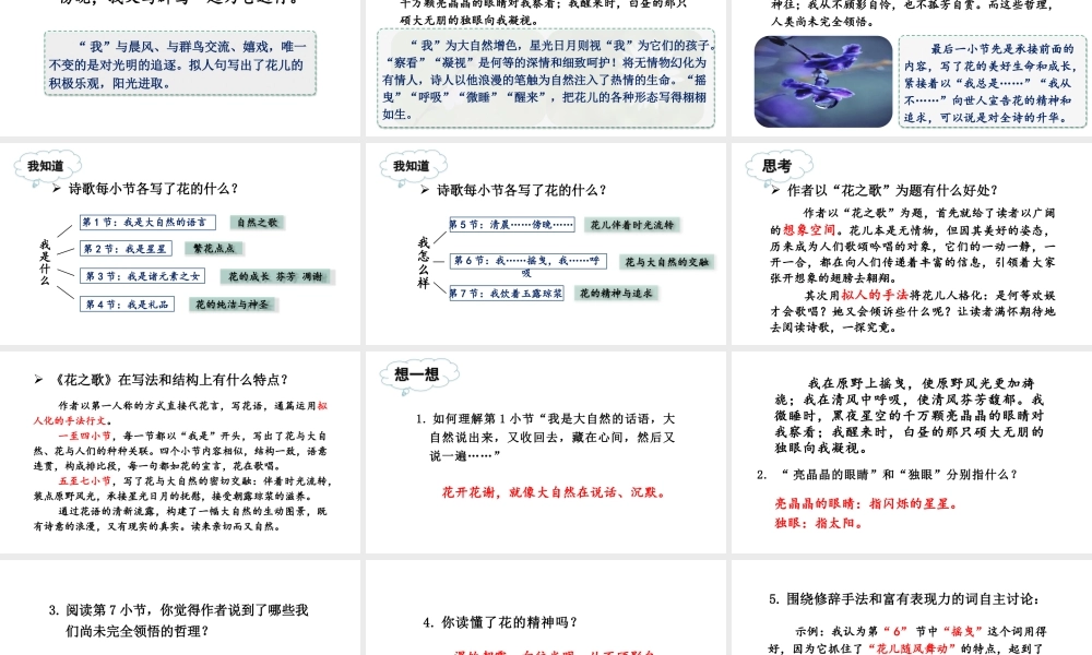 24版人教统编小学六年级上册第一单元4.花之歌 课件