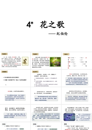 24版人教统编小学六年级上册第一单元4.花之歌 课件