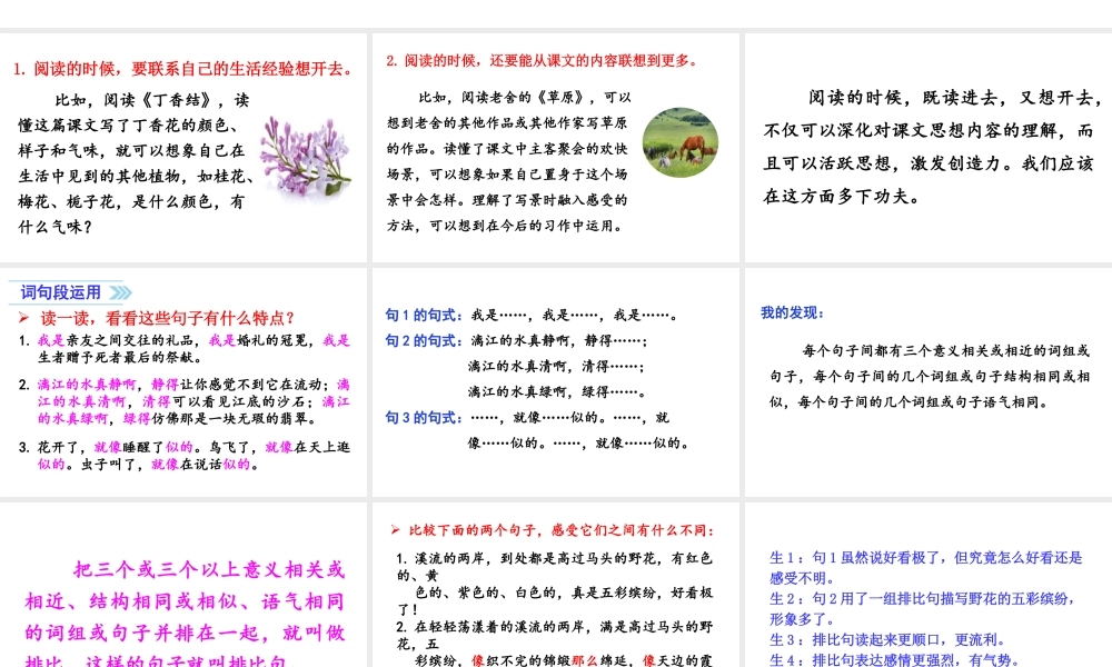 24版人教统编小学六年级上册第一单元语文园地一 课件