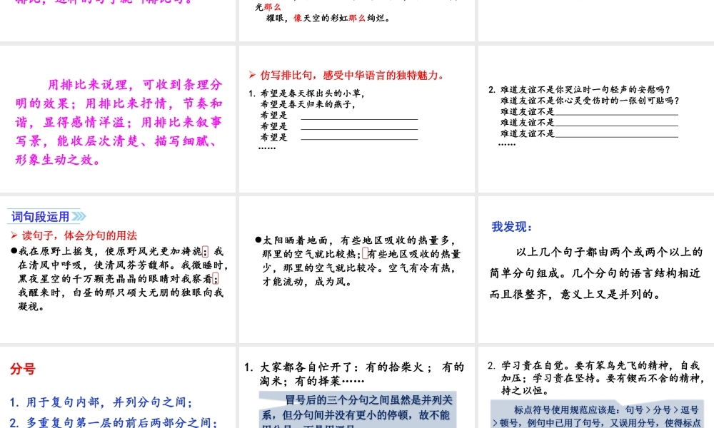 24版人教统编小学六年级上册第一单元语文园地一 课件
