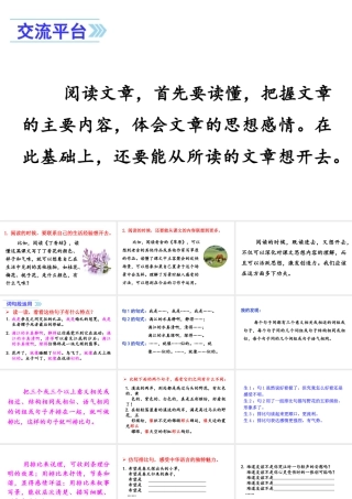 24版人教统编小学六年级上册第一单元语文园地一 课件