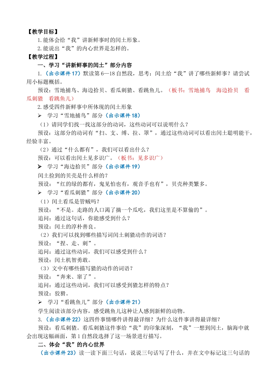 24人教统编版-小学六年级上册第八单元25 少年闰土 教案_第3页