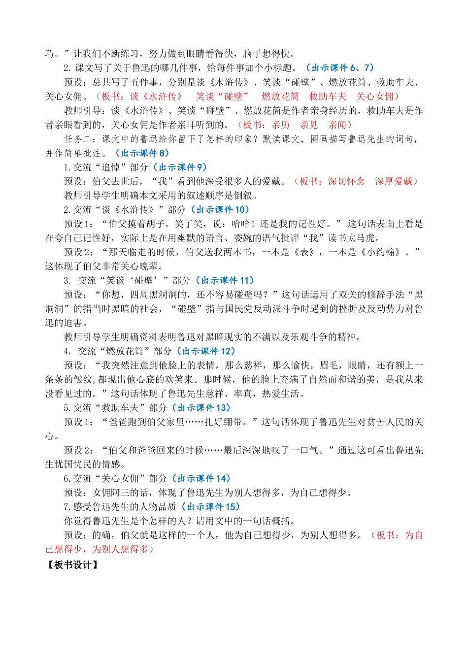 24人教统编版-小学六年级上册第八单元27 我的伯父鲁迅先生 教案_第2页