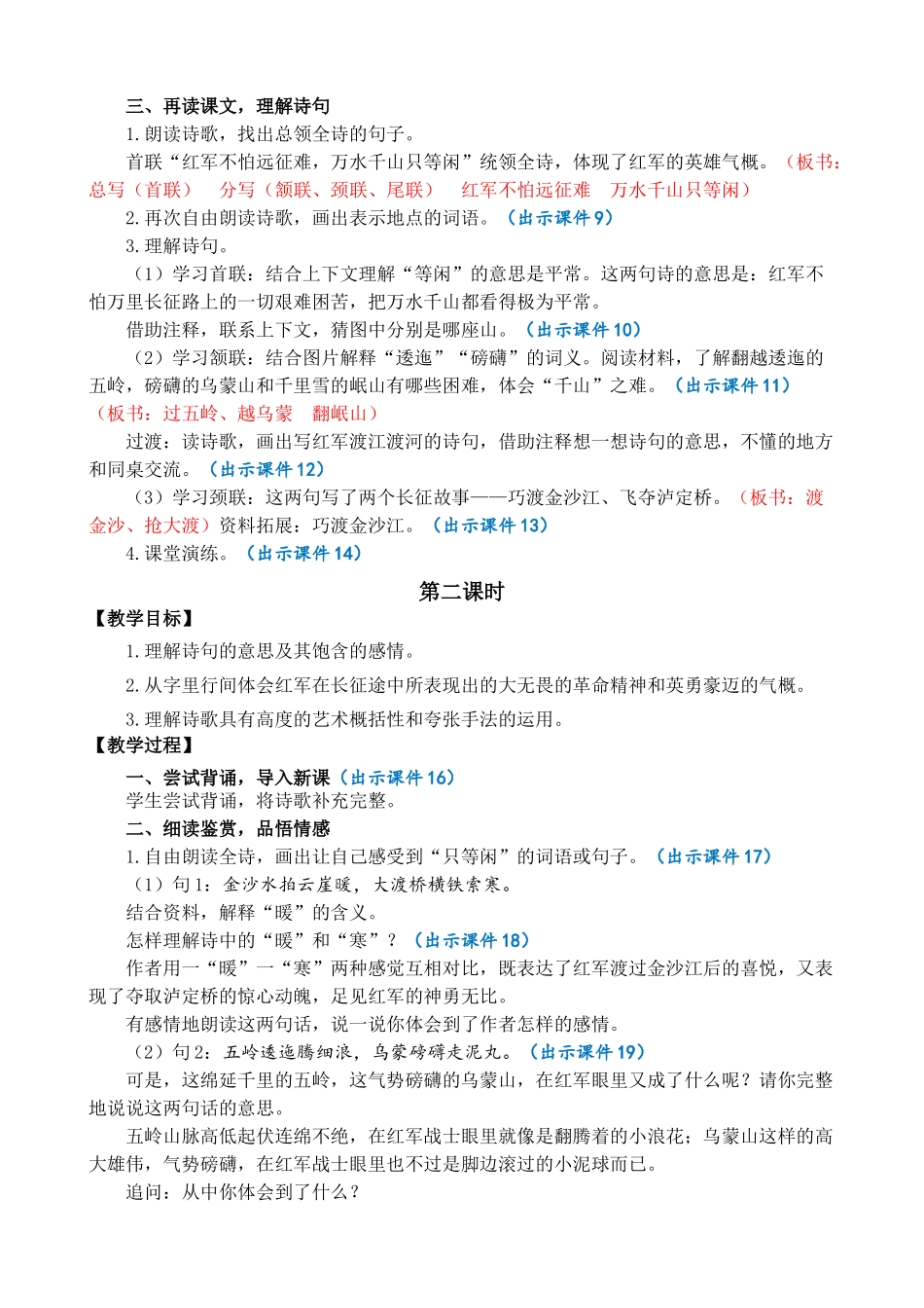 24人教统编版-小学六年级上册第二单元5 七律·长征 教案_第2页