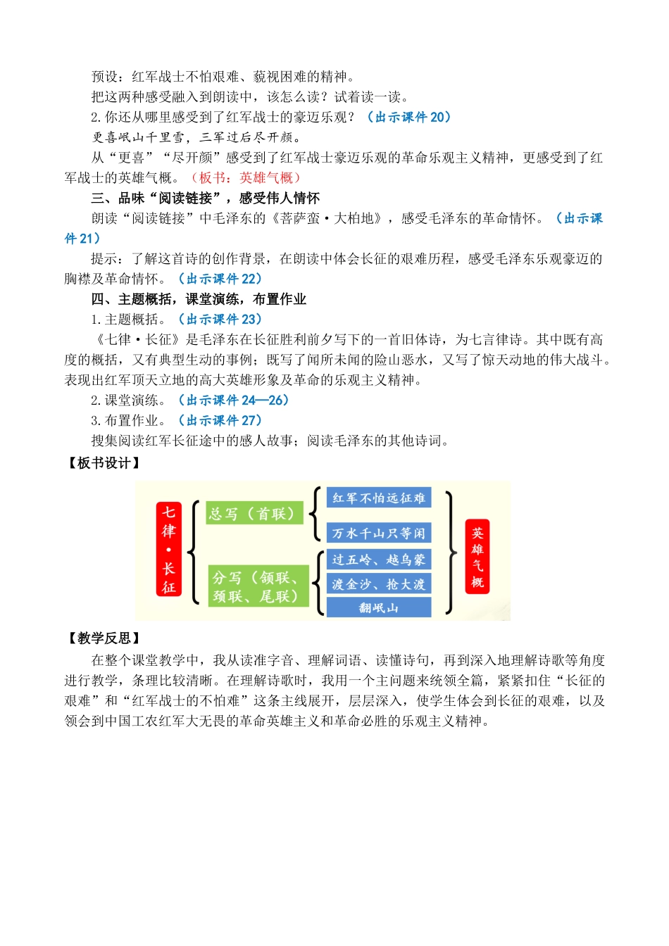 24人教统编版-小学六年级上册第二单元5 七律·长征 教案_第3页