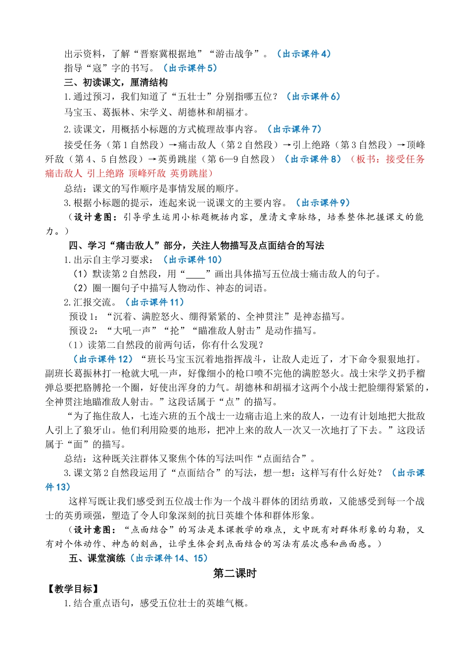 24人教统编版-小学六年级上册第二单元6 狼牙山五壮士 教案_第2页