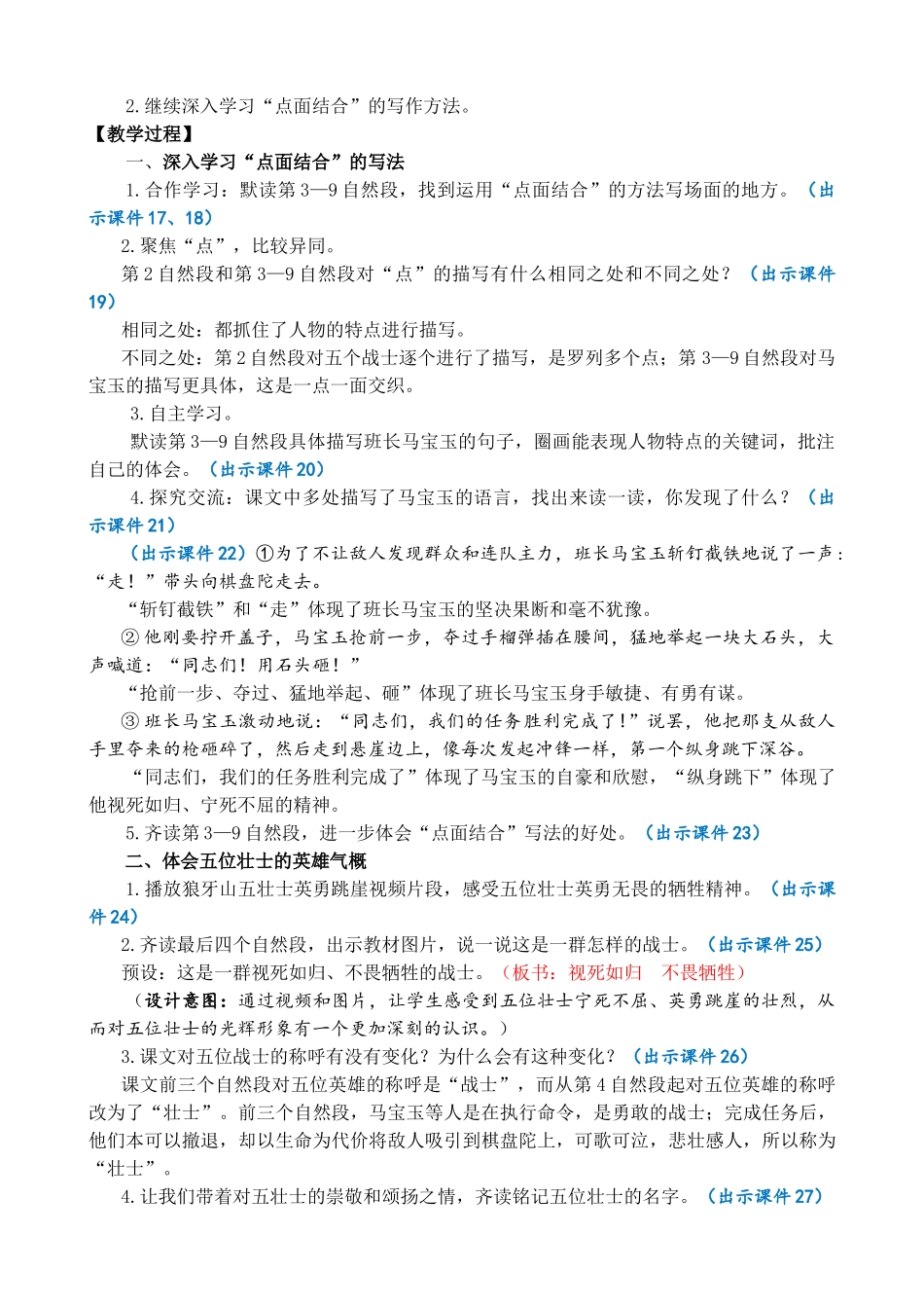 24人教统编版-小学六年级上册第二单元6 狼牙山五壮士 教案_第3页