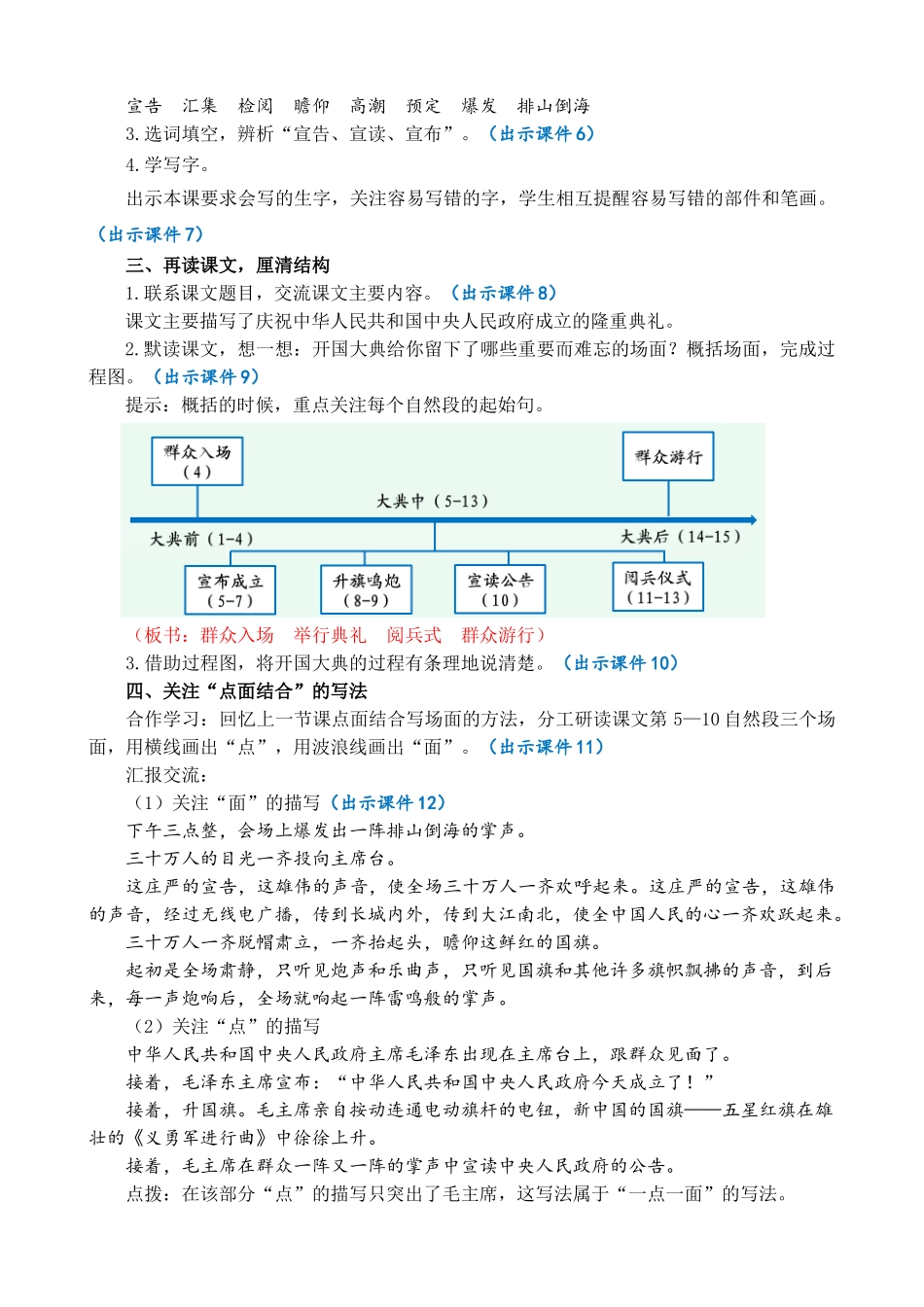 24人教统编版-小学六年级上册第二单元7 开国大典 教案_第2页