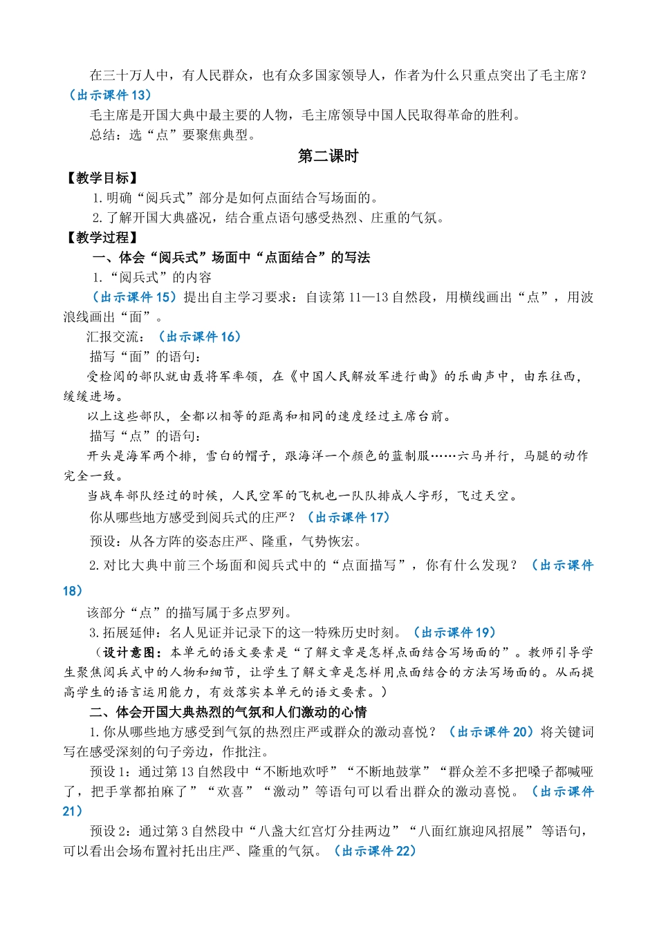 24人教统编版-小学六年级上册第二单元7 开国大典 教案_第3页