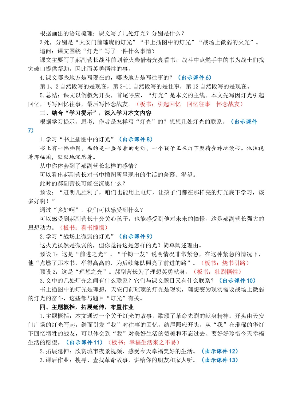 24人教统编版-小学六年级上册第二单元8 灯光 教案_第2页