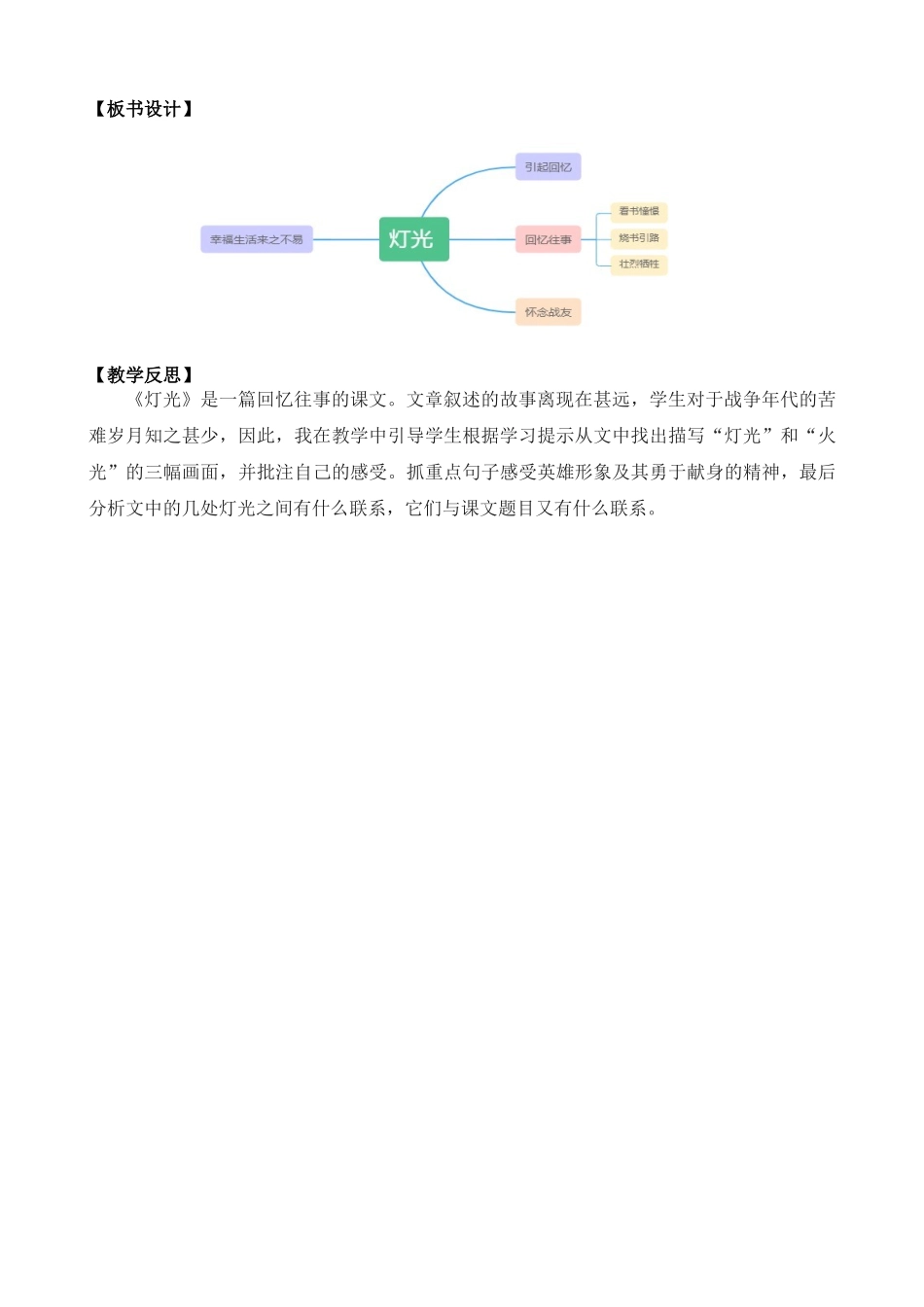 24人教统编版-小学六年级上册第二单元8 灯光 教案_第3页