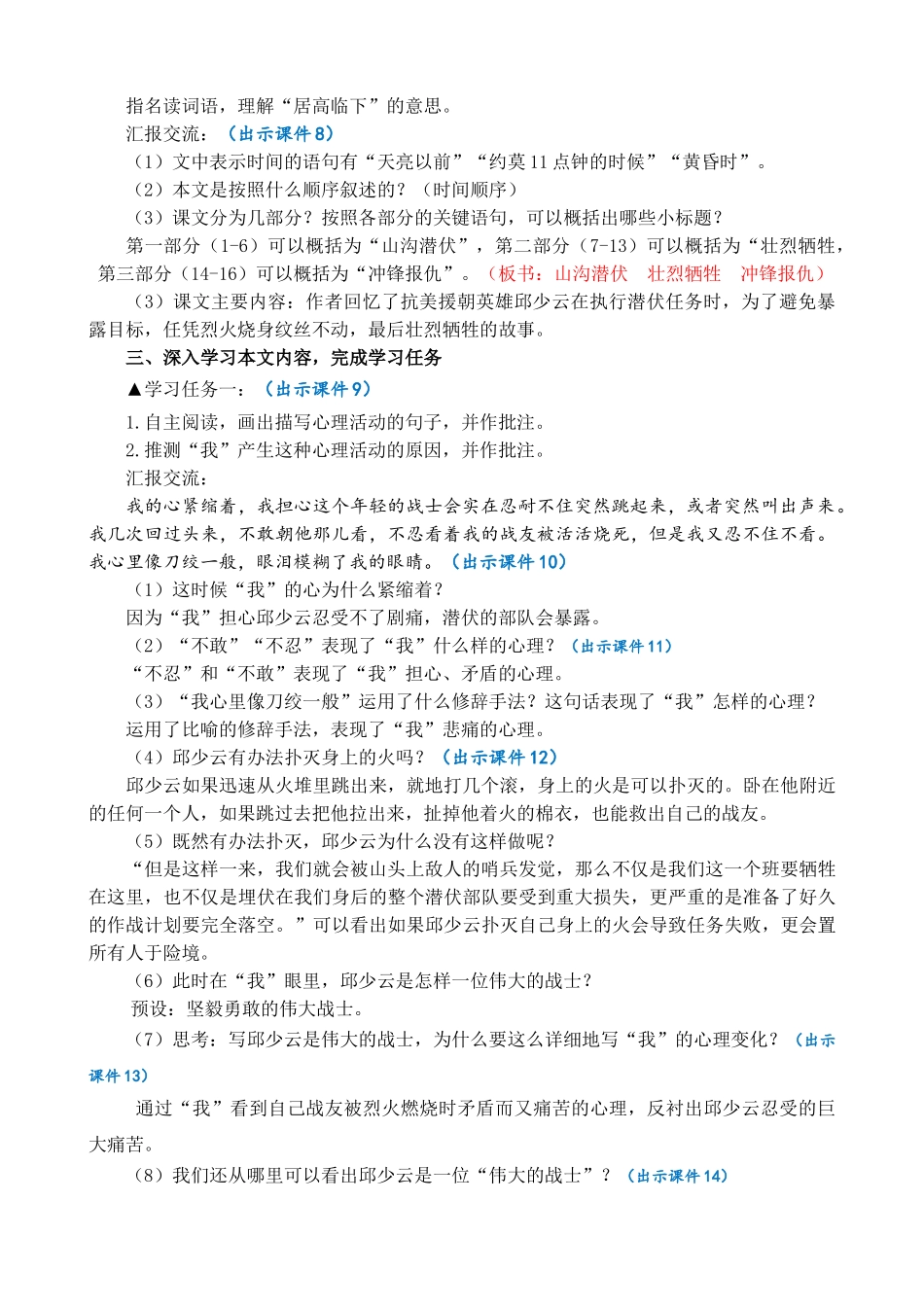 24人教统编版-小学六年级上册第二单元9 我的战友邱少云 教案_第2页