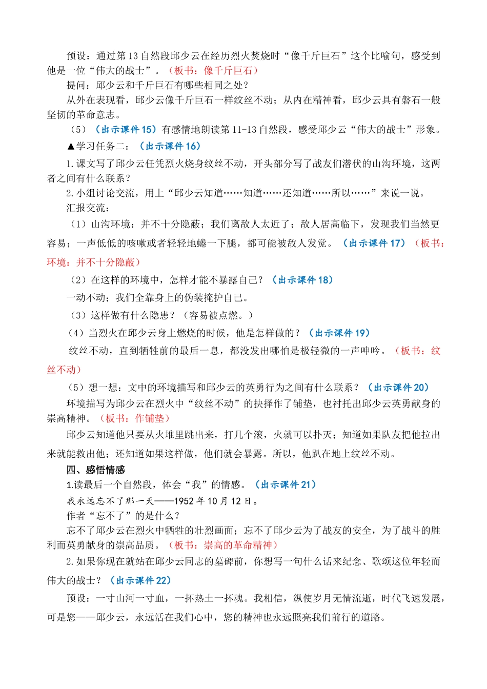 24人教统编版-小学六年级上册第二单元9 我的战友邱少云 教案_第3页