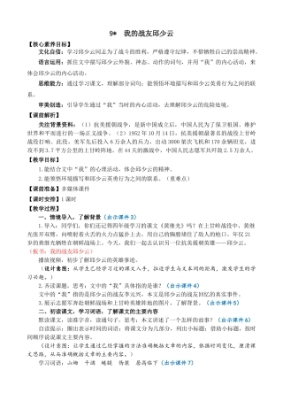 24人教统编版-小学六年级上册第二单元9 我的战友邱少云 教案