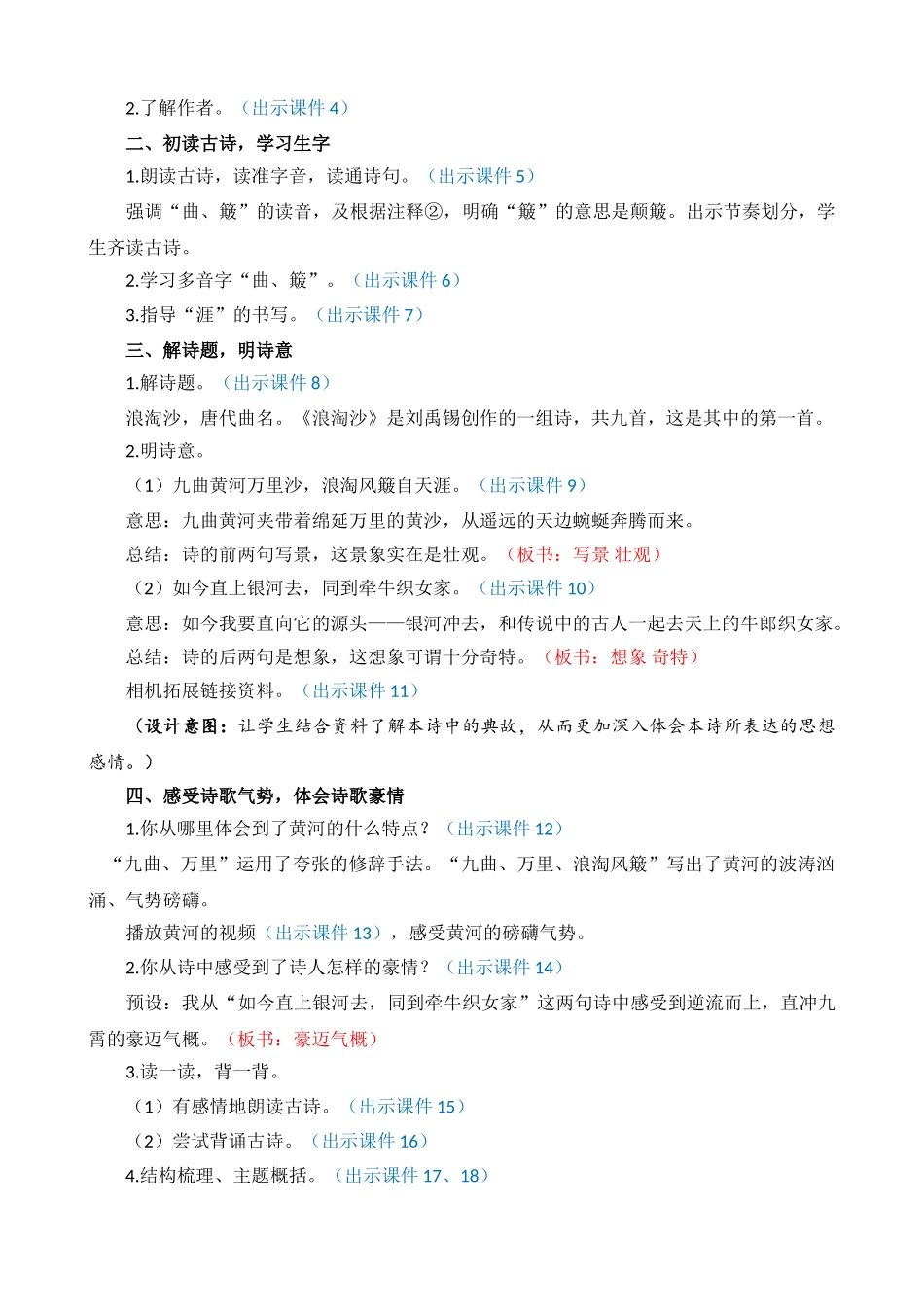 24人教统编版-小学六年级上册第六单元18 古诗三首 教案_第2页