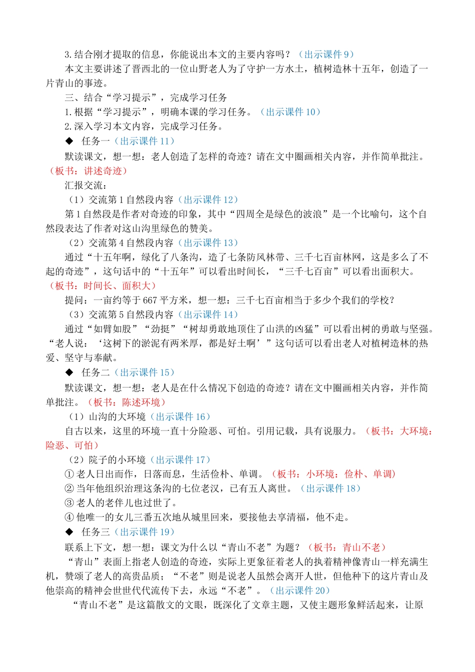 24人教统编版-小学六年级上册第六单元20 青山不老 教案_第2页