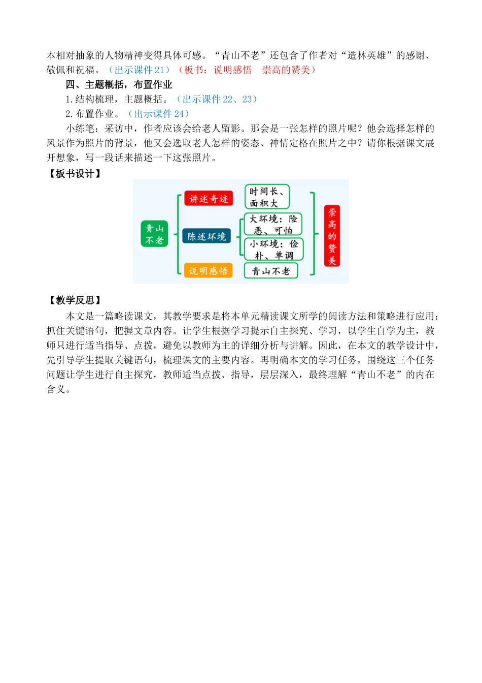 24人教统编版-小学六年级上册第六单元20 青山不老 教案_第3页
