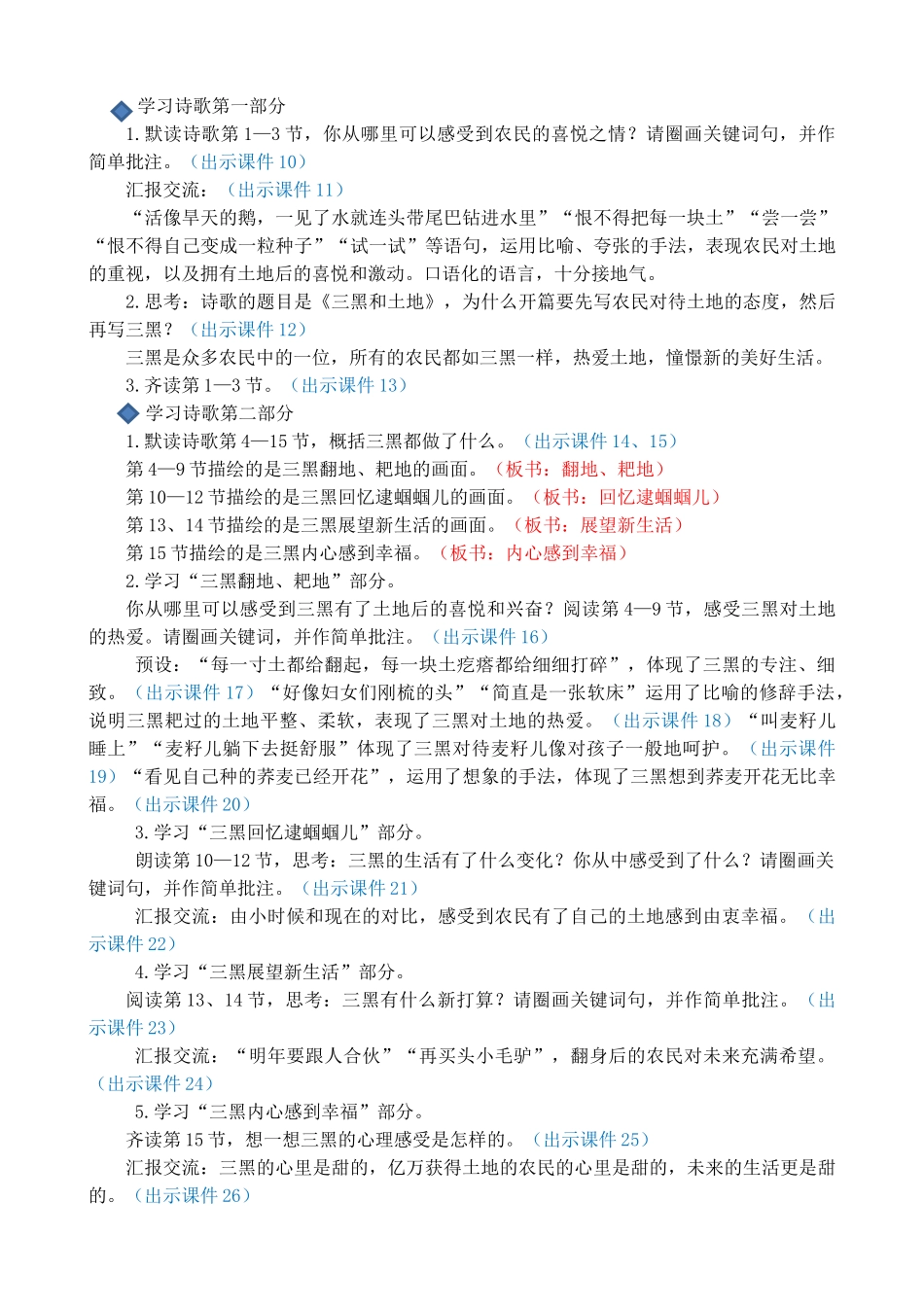 24人教统编版-小学六年级上册第六单元21 三黑和土地 教案_第2页