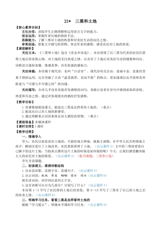 24人教统编版-小学六年级上册第六单元21 三黑和土地 教案