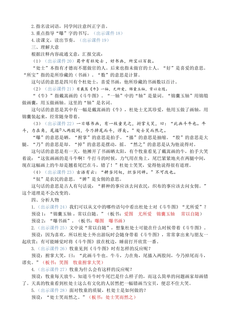 24人教统编版-小学六年级上册第七单元22 文言文二则 教案_第3页