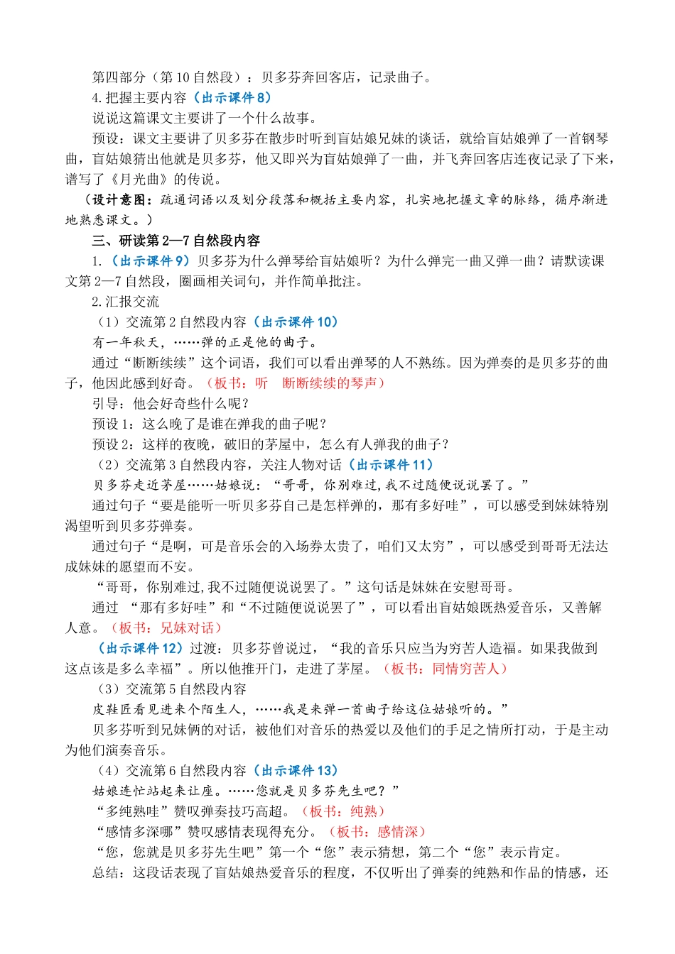 24人教统编版-小学六年级上册第七单元23 月光曲 教案_第2页