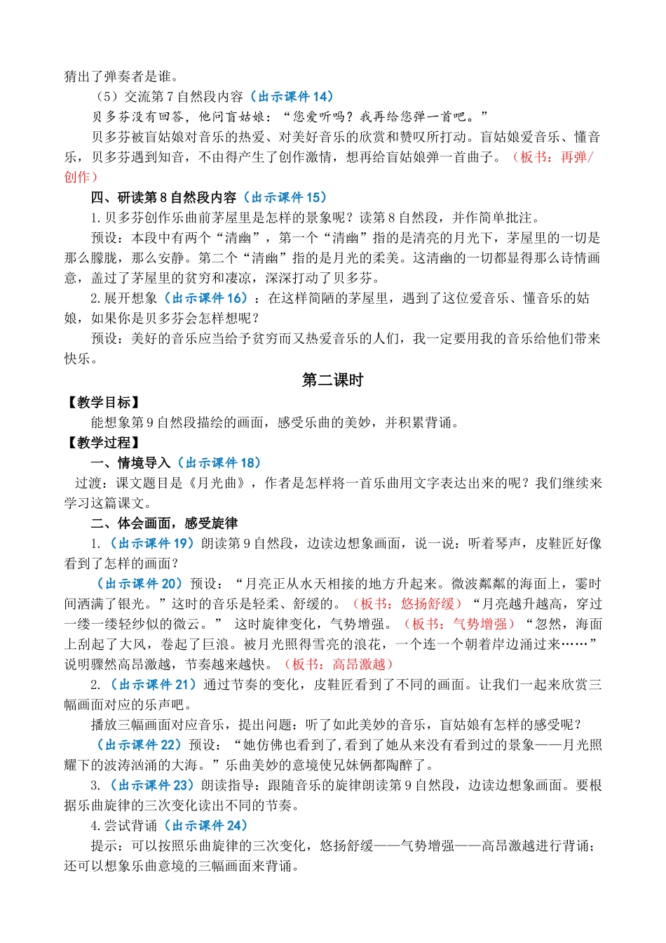 24人教统编版-小学六年级上册第七单元23 月光曲 教案_第3页