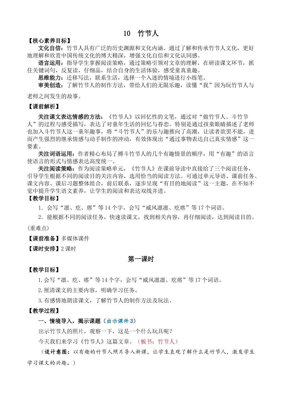 24人教统编版-小学六年级上册第三单元10 竹节人 教案_第1页