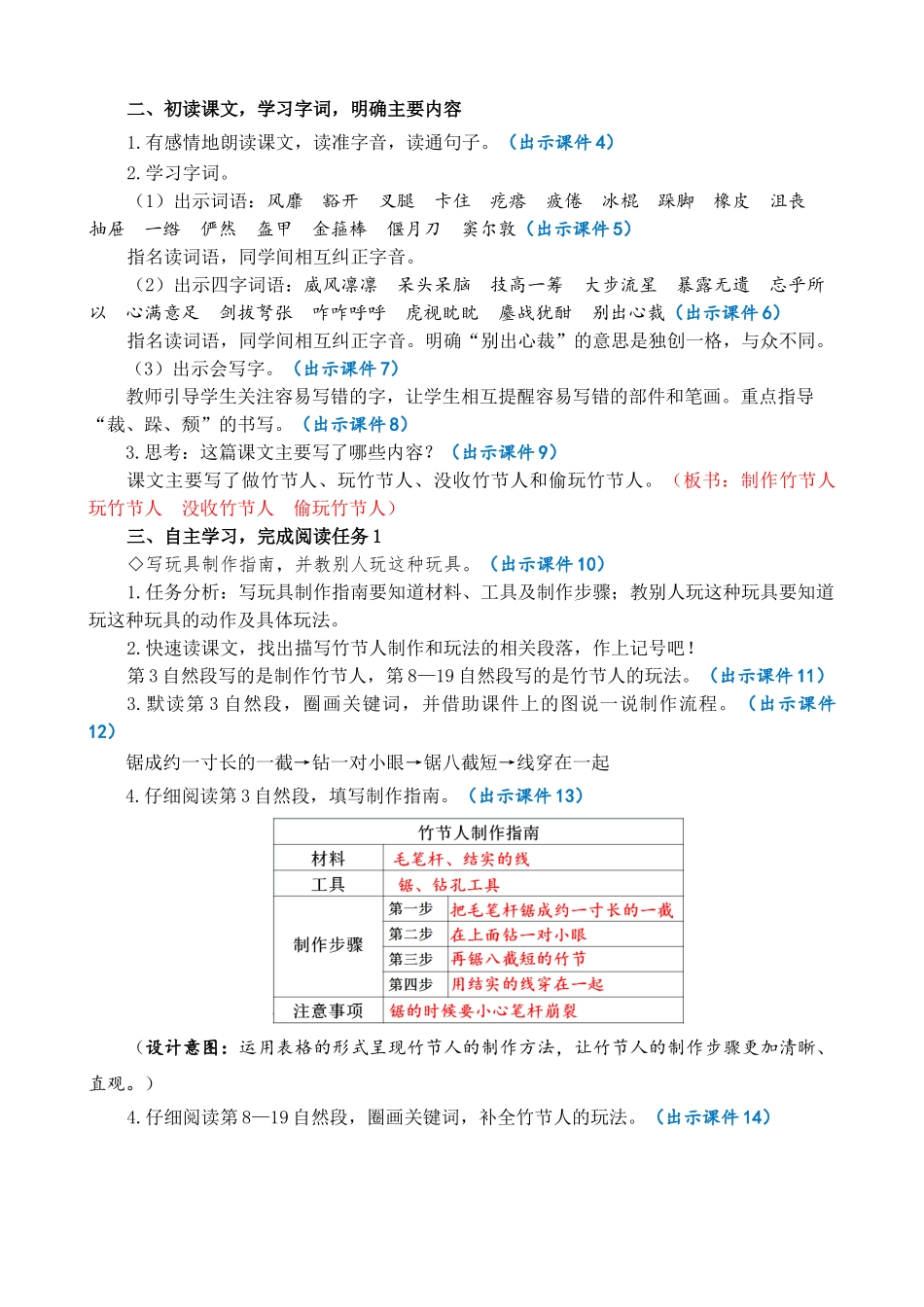 24人教统编版-小学六年级上册第三单元10 竹节人 教案_第2页