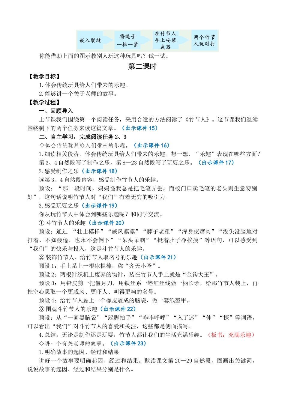 24人教统编版-小学六年级上册第三单元10 竹节人 教案_第3页