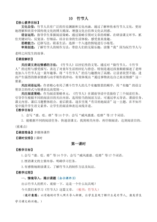 24人教统编版-小学六年级上册第三单元10 竹节人 教案