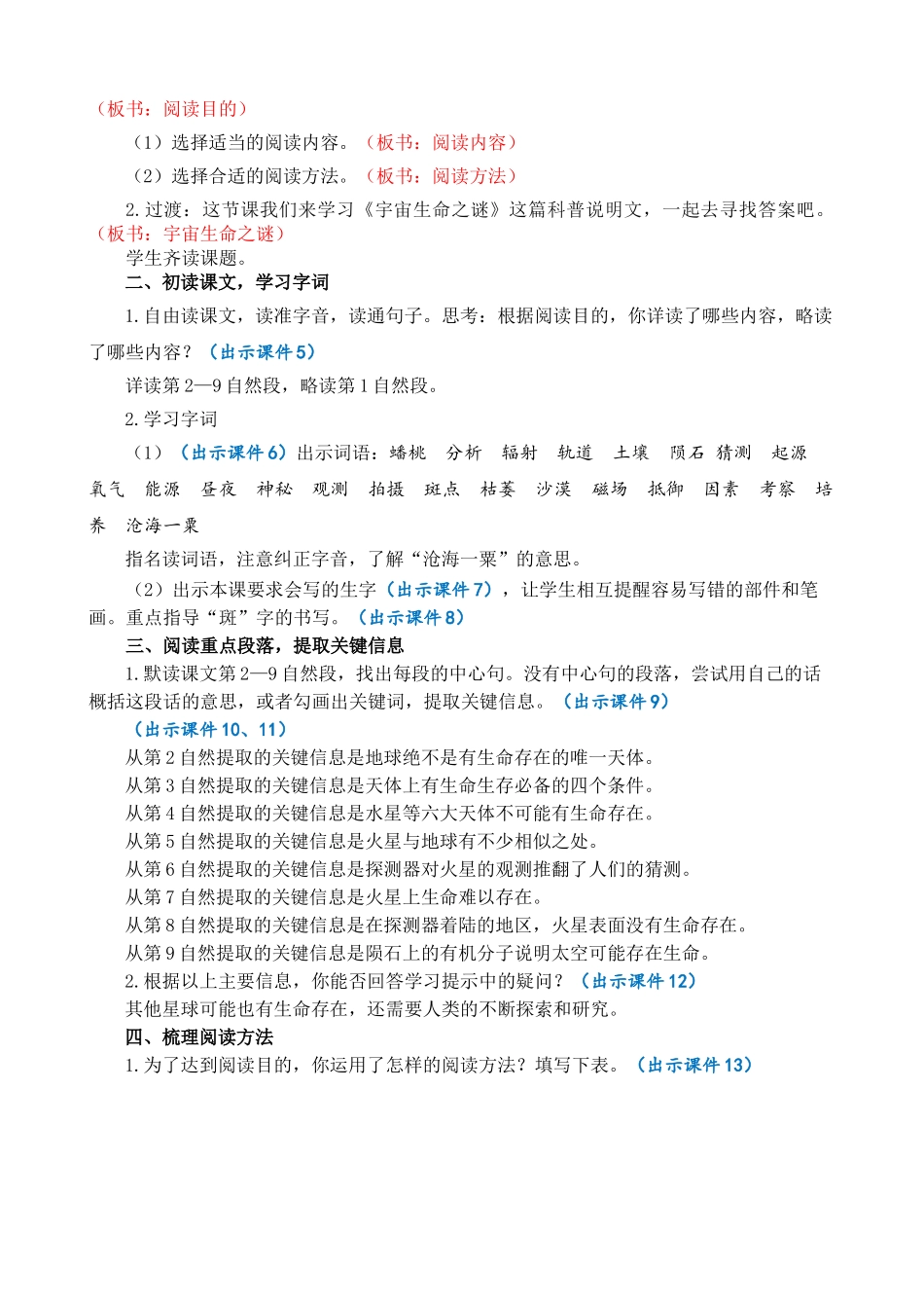 24人教统编版-小学六年级上册第三单元11 宇宙生命之谜 教案_第2页
