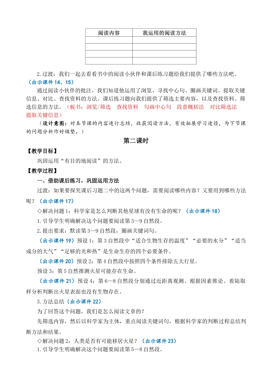 24人教统编版-小学六年级上册第三单元11 宇宙生命之谜 教案_第3页