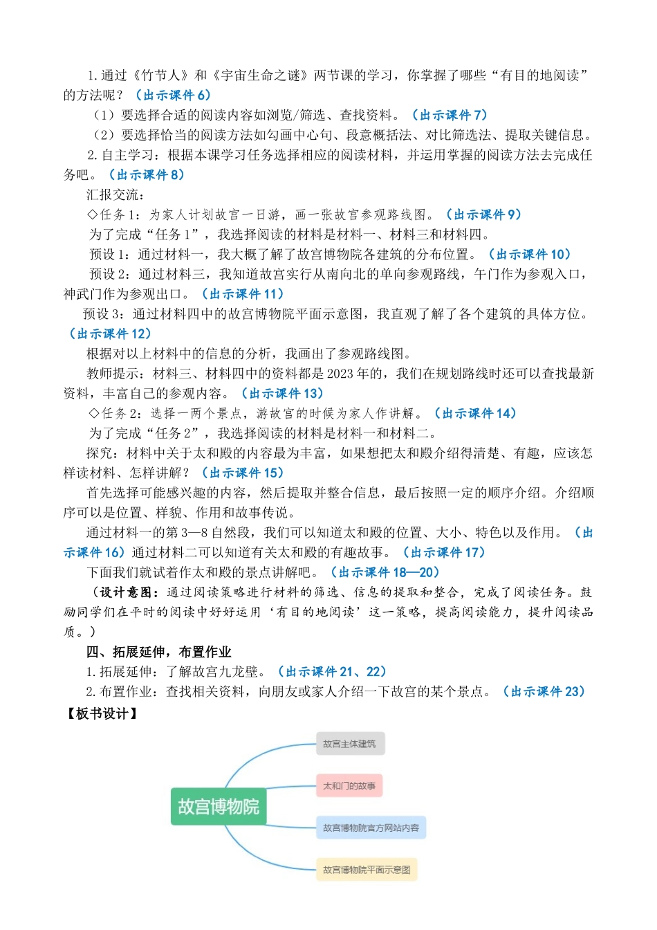 24人教统编版-小学六年级上册第三单元12 故宫博物院 教案_第2页