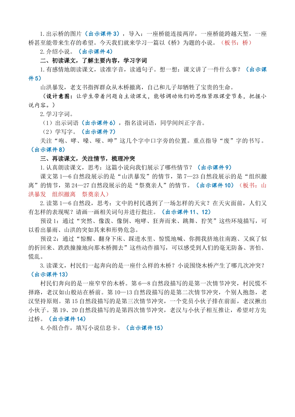 24人教统编版-小学六年级上册第四单元13 桥 教案_第2页