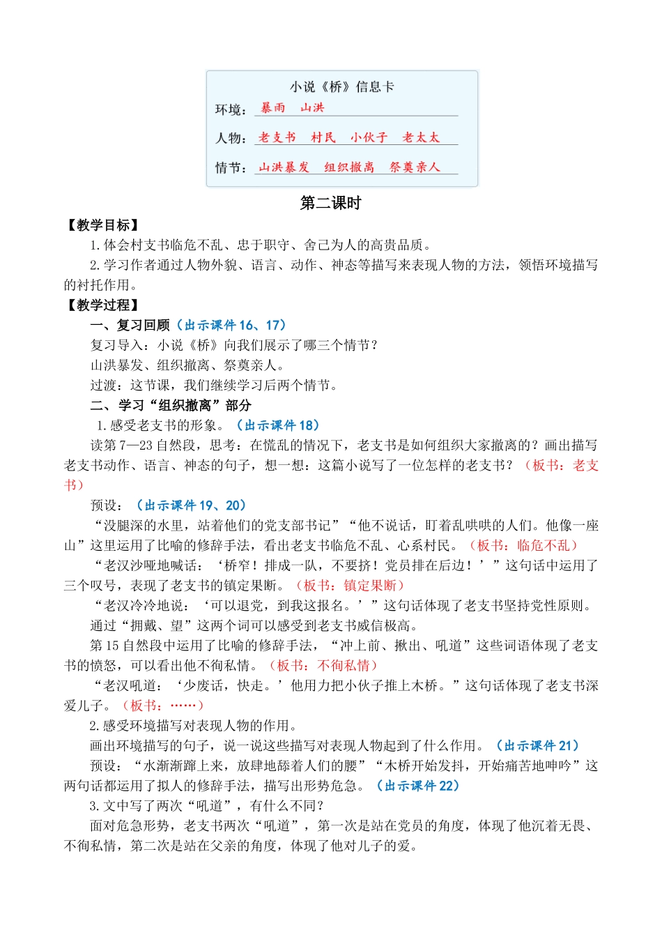 24人教统编版-小学六年级上册第四单元13 桥 教案_第3页